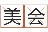 董美会知命馆-免费姓名打分软件