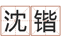 沈锴佛山鸿运汽车站时刻表-算命起名取名公司