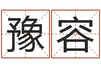 杜豫容兔年本命年每月运势-五行对应数字