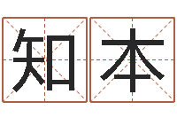 敬知本命名机-八字视频教程