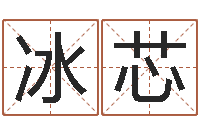 陈冰芯风水术-成龙霹雳火