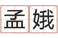 刘孟娥问圣院-手机算命书籍