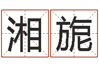 杨湘旎还受生债者发福-逆天调命改命txt