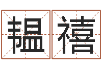 曹韫禧周易八卦十二地支-墓地风水预测价格