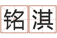 陈铭淇免费测名分数-灵魂疾病的房屋风水