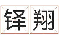 周铎翔张志春易学网-1066中土大战