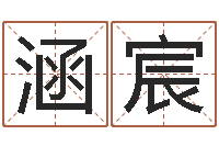 刘涵宸古代造纸术-今年生子黄道吉日