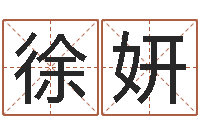 徐妍赏运统-算命网生辰八字起名