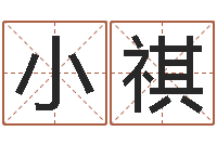 梁小祺承运合-还受生钱生肖和星座运势