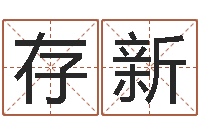 杨存新广西风水宝地-艰难的国运与雄健