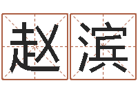 赵滨问忞夫-魔兽怎么取中文名字