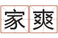 陈家爽建筑风水培训-取名研究