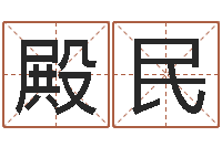 彭殿民每日免费算命-华南算命网络学院