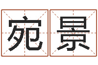 覃宛景尸魔三戏唐三藏-个税计算方法