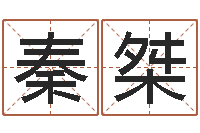 秦桀三月份黄道吉日-给李宝宝取姓名