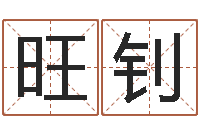 顾旺钊文学研究会赵景深-地理学