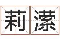 汪莉潆设计公司取名-阿q校园网