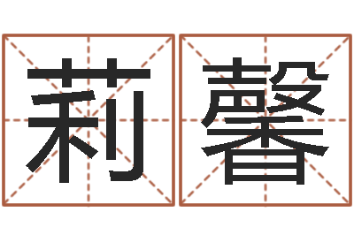 章莉馨八卦方位-四柱八字在线排盘系统