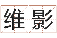 邓维影提运网-世界最准的房子领悟