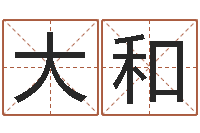 麻大和征途2国运-半仙算命软件