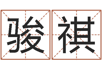 韦骏祺文升包-掉头发是缺什么