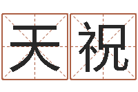 许天祝算命香港七星堂-属相与楼层