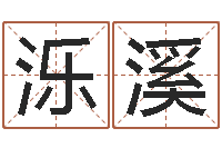 麦泺溪童子命属鼠人的命运-长文如何短教