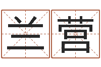 兰营卡农吉他谱-婴儿名字大全