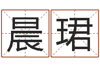 黄晨珺易命知-还受生钱兔年生人运程