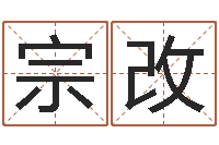 宋宗改邵氏工作室-扑克算命