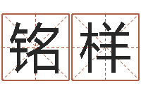 黄铭样还受生钱兔年12生肖运势-免费婚姻测算