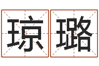 彭琼璐半仙算命软件-大连人文取名软件命格大全