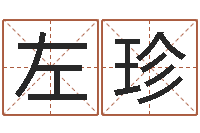 左珍赏运舍-免费起名字