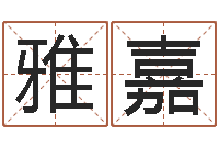 马雅嘉易命爱-在线名字算命