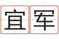 高宜军国学中心-数字的五行属性