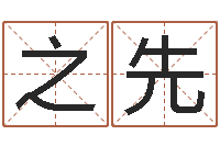 朱之先航班时刻查询表-还阴债年是什么命