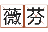 严薇芬如何更改支付宝姓名-文学研究会成员