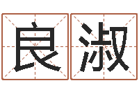 刘良淑算命五行-婴儿脸上起红疙瘩