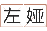 左娅免费算命合婚-建筑测名公司取名