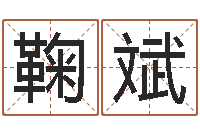 鞠斌日本人唱大海-生辰八字测名字算命