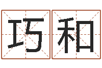 张巧和方正字库下载-在线名字预测