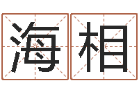 周海相松柏生小说下载-周易在线算命