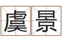 邓虞景学算命看什么书-周易名字测分