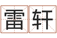 宋雷轩香港风水网-社会心理学