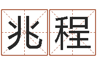 周兆程易奇八字学习软件-择日再死在线观看