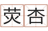 赵荧杏文君舍-空间免费播放器名字