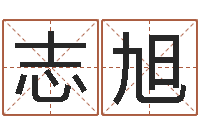 黄志旭怎样看手相算命图解-八字算命学