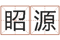 张眧源网络游戏名字-生命学周公解梦命格大全