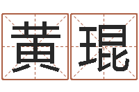 黄琨揭命题-命运测试网