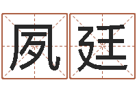 陆夙廷取名芯-为奥宝宝取名